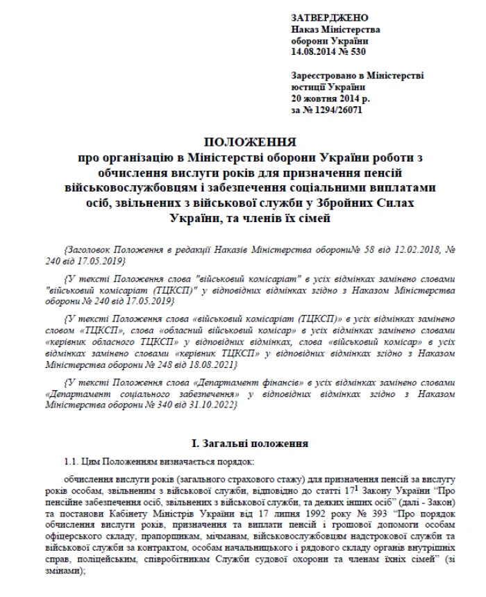 Order 530. On approval of the Regulation on the organization of work in the Ministry of Defense on calculating years of service | PrintTo: Order 530. On approval of the Regulation on the organization of work in the Ministry of Defense on calculating years of service | PrintTo: